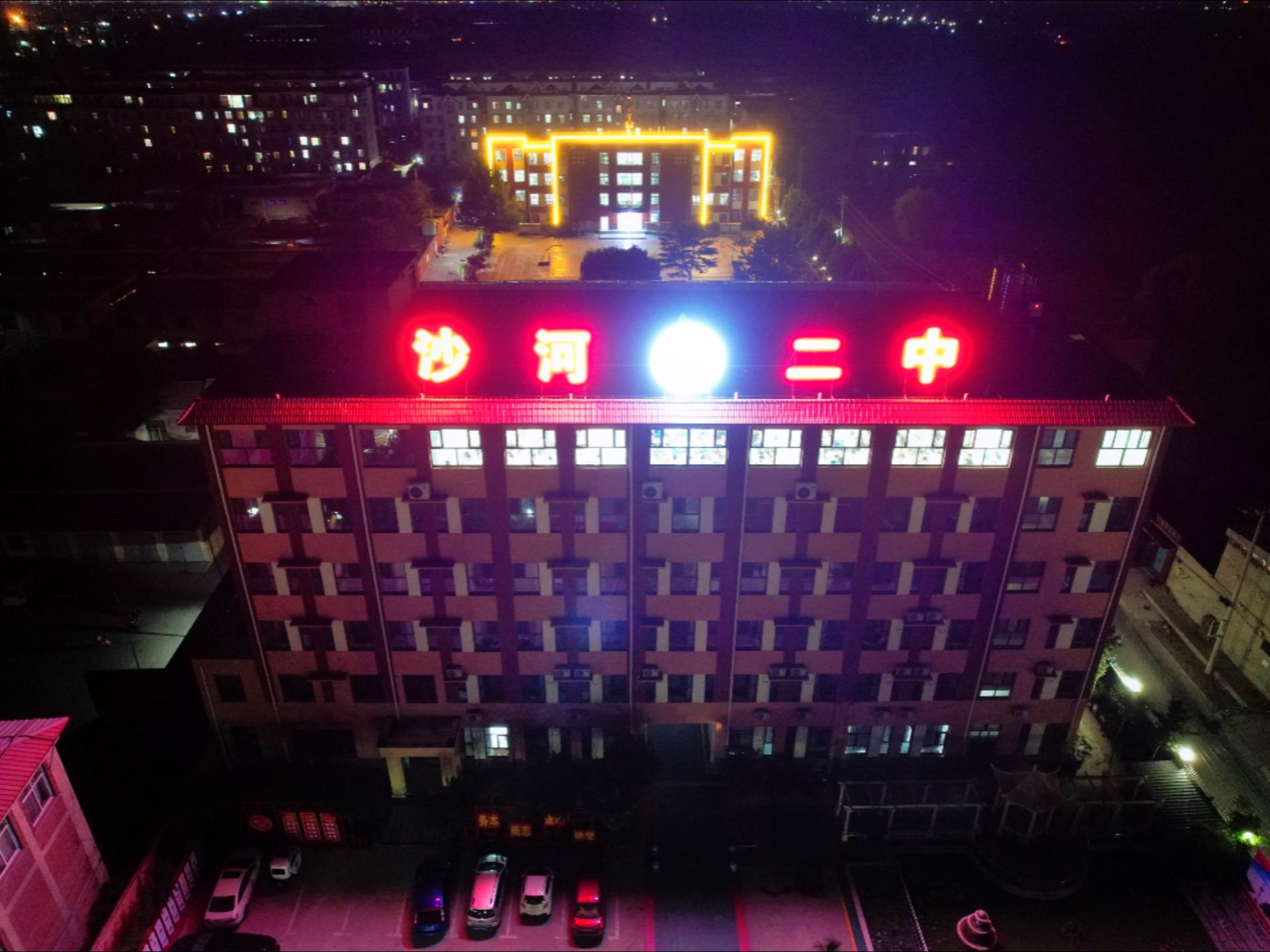 夜色中的沙河二中