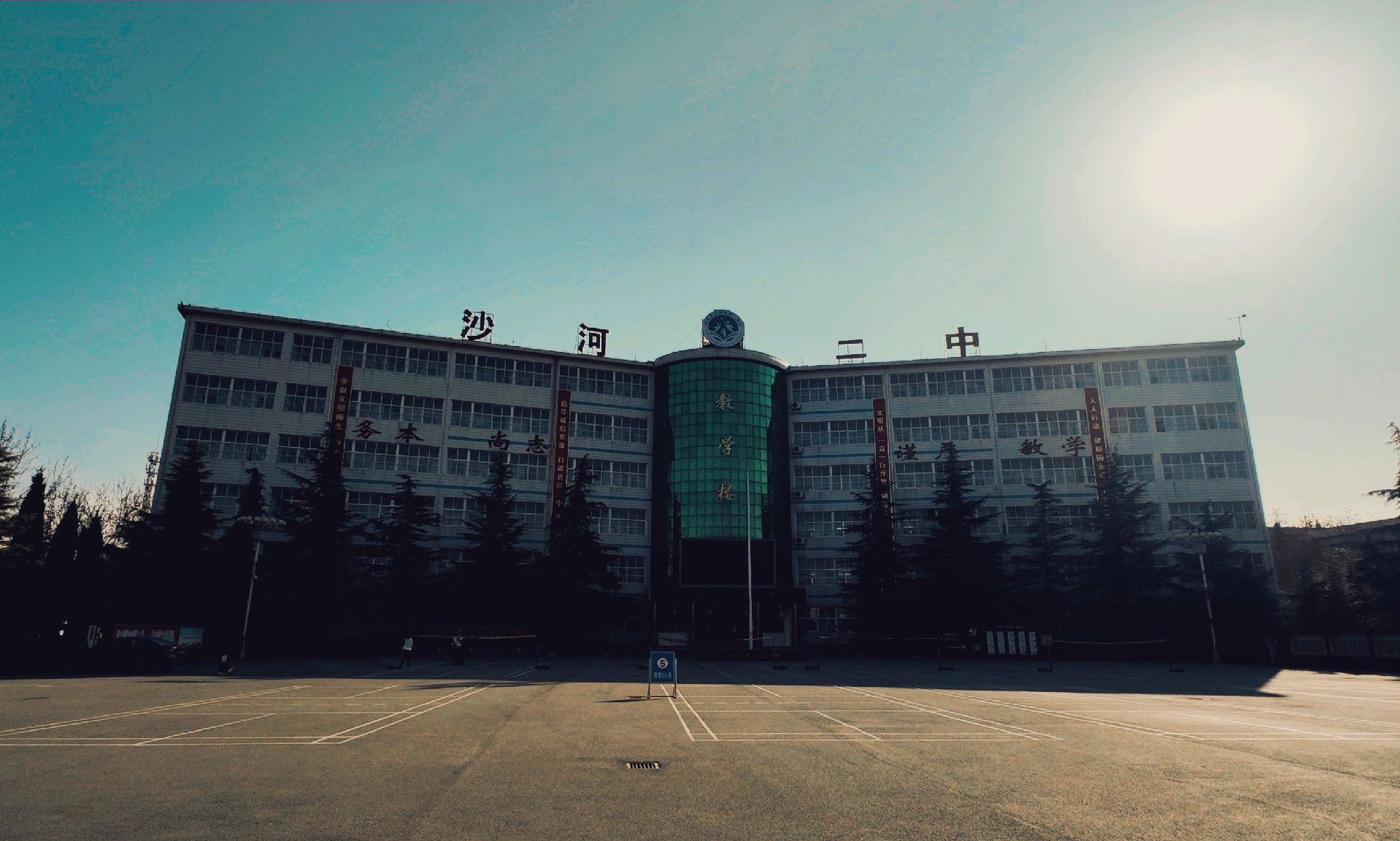 沙河市第二中学教学楼全景